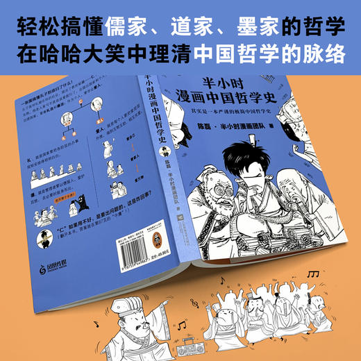 半小时漫画中国哲学史1【混知出品】 商品图4