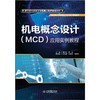 机电概念设计(MCD)应用实例教程 商品缩略图0