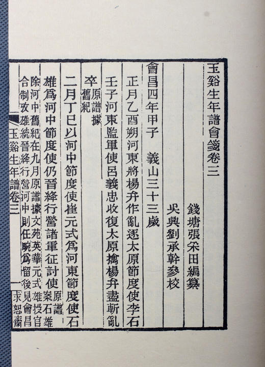 推送：《玉溪生年谱会笺》（李商隐年谱） 商品图10