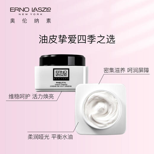 Erno Laszlo奥伦纳素豆腐霜50ml 商品图3