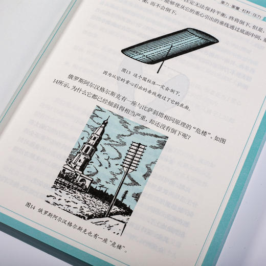 《给孩子的物理三书》|世界科普大师给青少年的物理入门经典 商品图7