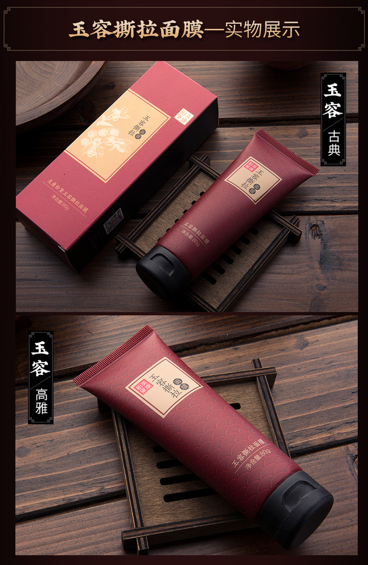 微商城送毛孔细致精华美康粉黛玉容撕拉面膜80g