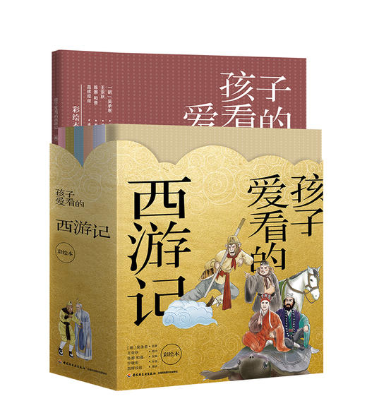 孩子爱看的西游记 商品图0