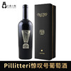 Pillitteri派利特瑞惊叹号品丽珠干红葡萄酒 #宁波仓 商品缩略图0