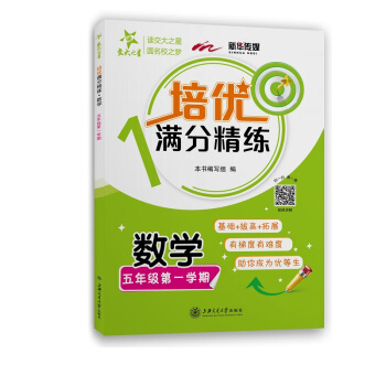 培优满分精练.数学.五年级.第一学期