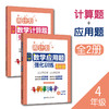 周计划：小学数学应用题+计算题两册（一到六年级） 商品缩略图3