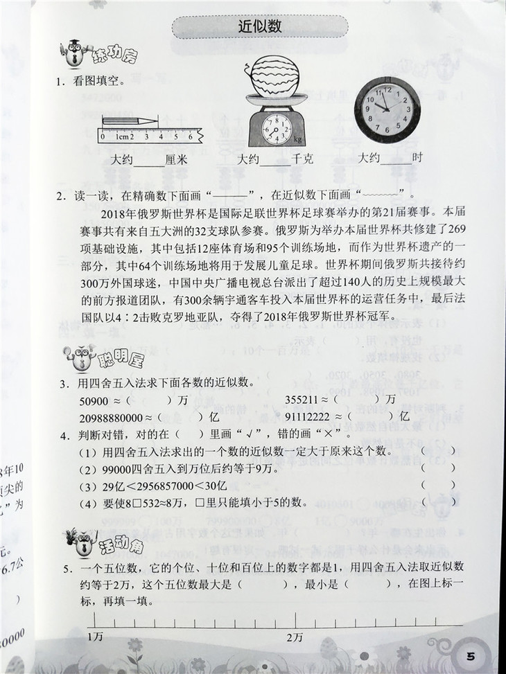 知识与能力训练数学四年级上册a版