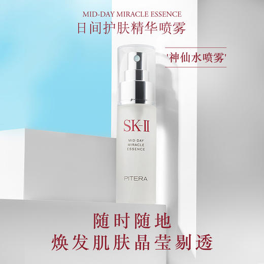 限时折扣 SKII喷雾50ml 商品图2