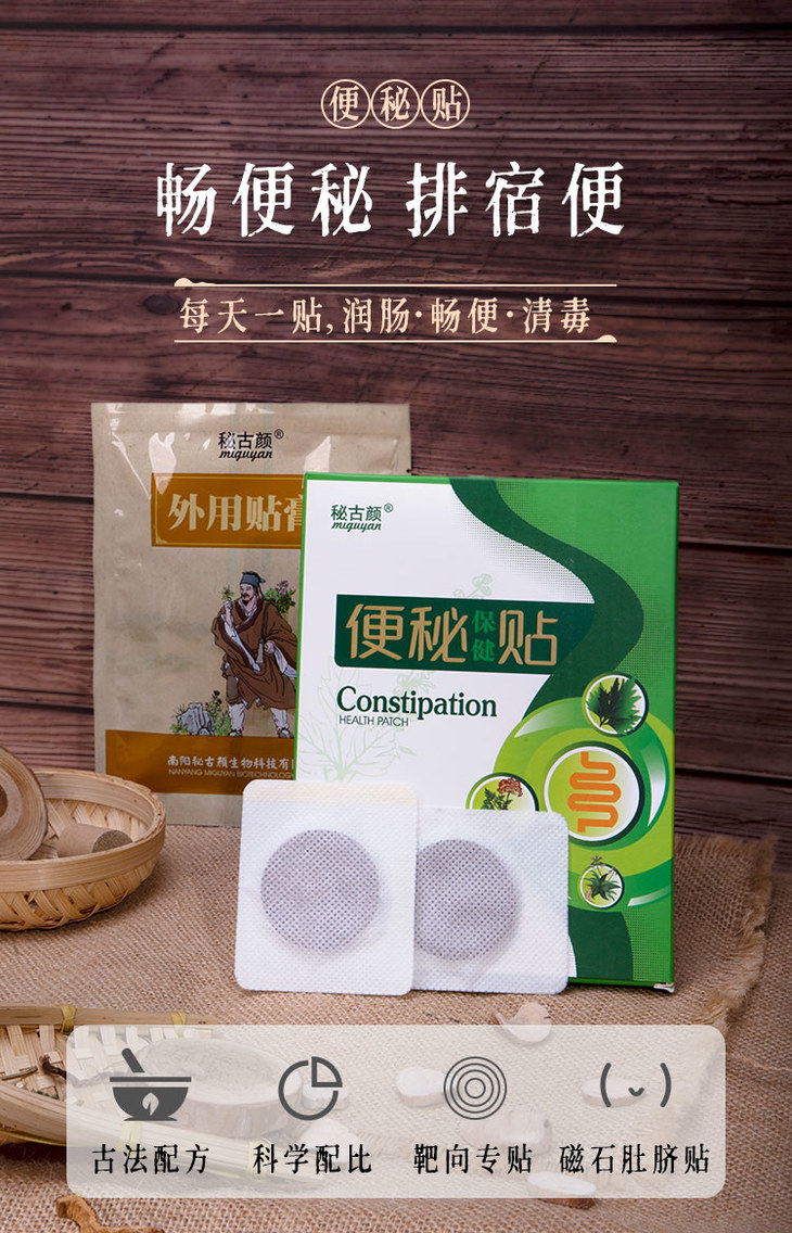 【买二送一】便秘贴