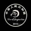 【骑开得胜】2017环青海湖国际公路自行车赛银币 商品缩略图1