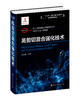 化工过程强化关键技术丛书  高剪切混合强化技术 商品缩略图0