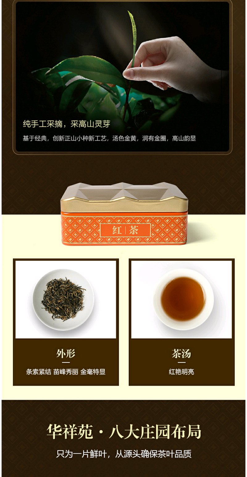 华祥苑贵宾茶特级福建古田小种红茶茶叶礼盒装200g送礼佳品