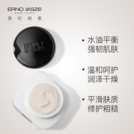 Erno Laszlo奥伦纳素豆腐霜50ml 商品图1