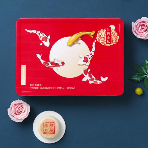 中秋礼遇金秋月饼礼盒好利来