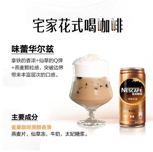 雀巢咖啡香滑即饮（罐装）210ml 商品图2