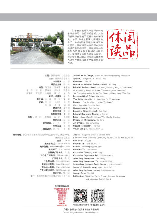 百年湄窖    休闲读品  2020年第二辑 商品图3