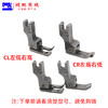 仿钢高低压脚CR1/32N CL1/16 压线0.1 0.2线 仿钢压脚 平缝机 电脑平车 压线 商品缩略图5