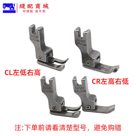 仿钢高低压脚CR1/32N CL1/16 压线0.1 0.2线 仿钢压脚 平缝机 电脑平车 压线 商品图5