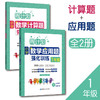 周计划：小学数学应用题+计算题两册（一到六年级） 商品缩略图0