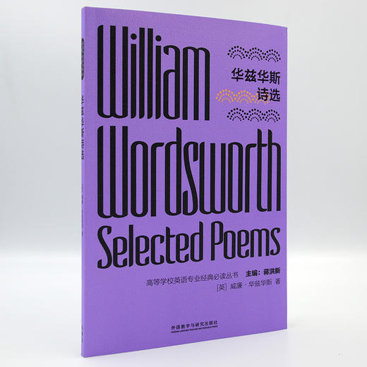 华兹华斯诗选 商品图0