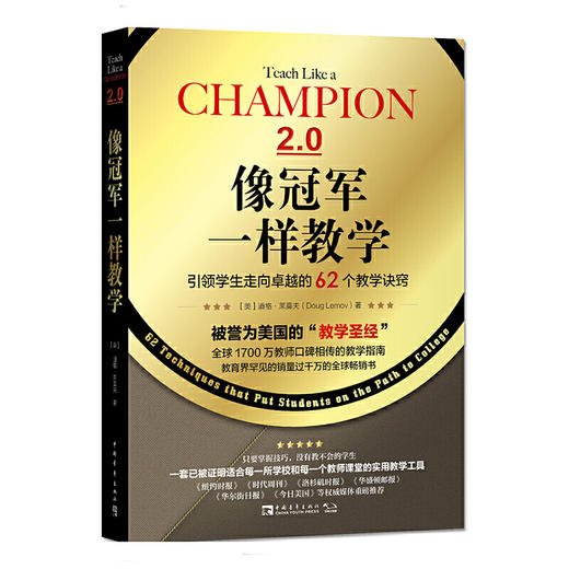 送给老师的礼物套装：从优秀教师到卓越教师+像GUAN军一样教学+高度参与的课堂 商品图2