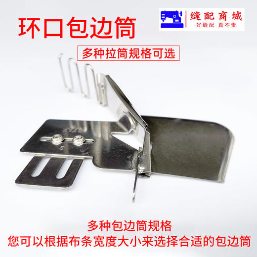 电脑平车四折拉筒缝纫机包边器环口卷边拉筒捆条对折双包滚边裹筒 商品图1