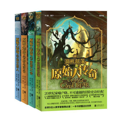 原始人传奇：洞熊部落+蛮荒大会+野马河谷+远古旅人 商品图0