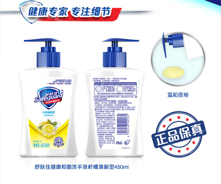 舒肤佳柠檬清新香洗手液450ml