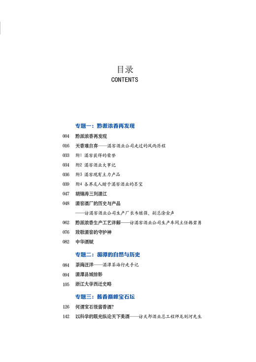 百年湄窖    休闲读品  2020年第二辑 商品图1