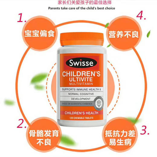 澳洲Swisse儿童复合维生素120粒 商品图5