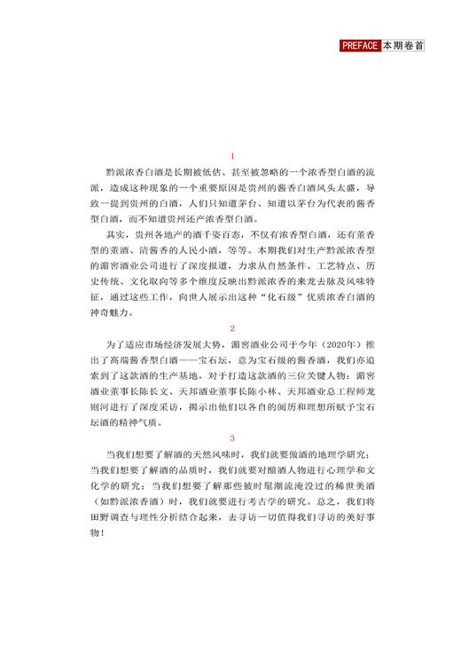 百年湄窖    休闲读品  2020年第二辑 商品图2