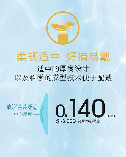 【2件7折】博士伦清朗金装舒适月抛近视隐形眼镜6片透明片 商品图2