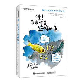 哇 原来你是这样的鱼