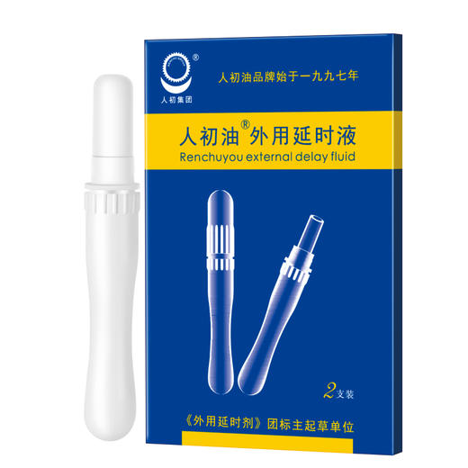 人初油外用延I时液【全国包邮】 商品图0