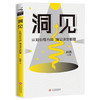 【磨铁图书】洞见 赵昂 著 认知找准方向 洞见决定格局 知名职业生涯导师赵昂新作 商品缩略图3