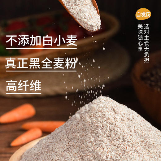 新良黑全麦自发粉1kg 中筋面粉全麦面粉自发粉家用包子馒头黑麦粉 商品图2