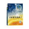 麦田少年文库（全10册）一 二合辑 6-15岁  囊括儿童文学热门阅读5大类型 让孩子勇敢探寻世界的边界 商品缩略图3