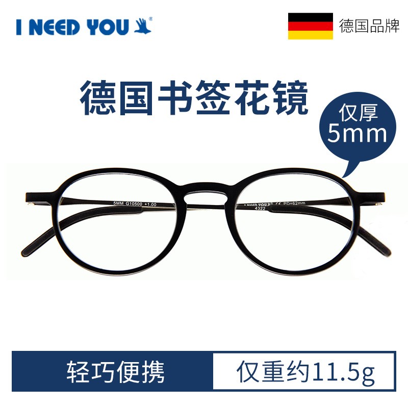 新品5mm超薄书签花镜 德国I NEED YOU 超轻时尚便携 男女老花镜