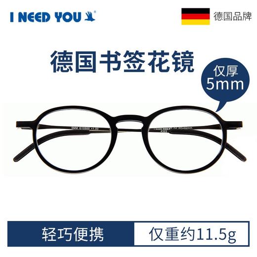 新品5mm超薄书签花镜 德国I NEED YOU 超轻时尚便携 男女老花镜 商品图0