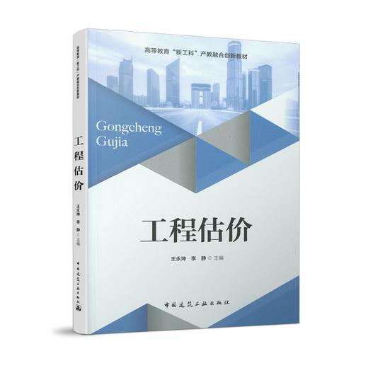 工程估价 商品图0