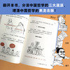 半小时漫画中国哲学史1【混知出品】 商品缩略图5