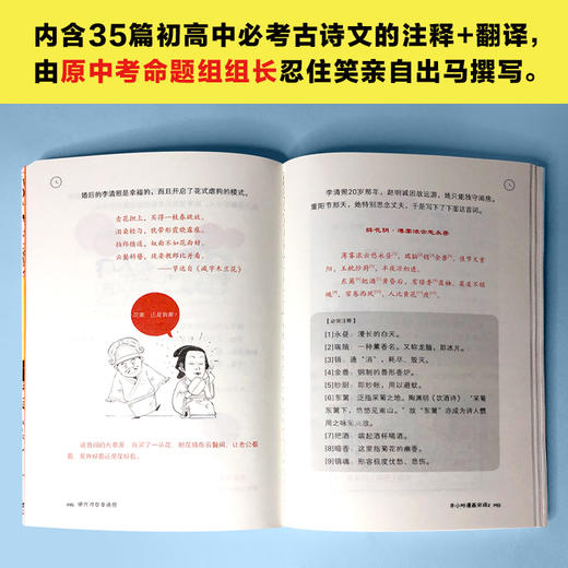 半小时漫画宋词2【混知出品】 商品图3