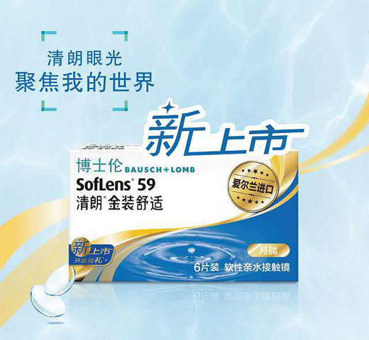 【2件7折】博士伦清朗金装舒适月抛近视隐形眼镜6片透明片 商品图0