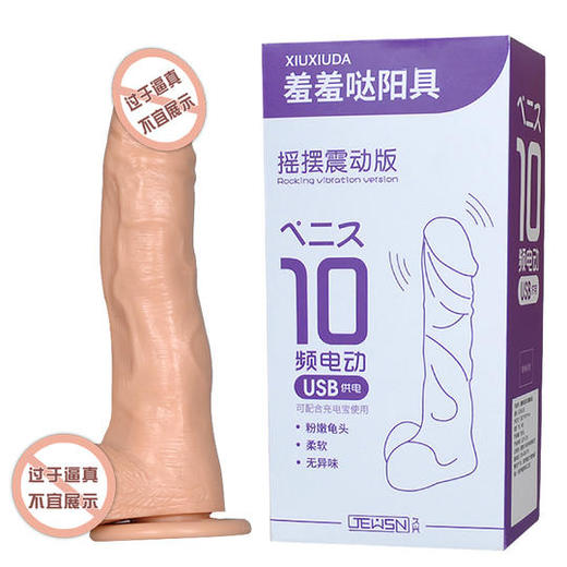 久兴肌肉真茎羞羞哒阳具【药房直供】 商品图1