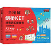 全图解剑桥KET场景词汇撕撕书 2020改革版 商品缩略图0