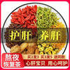 【南京同仁堂】牛蒡根枸杞决明子菊花茶金银花熬夜茶加班清热恢复养生茶包 商品缩略图1