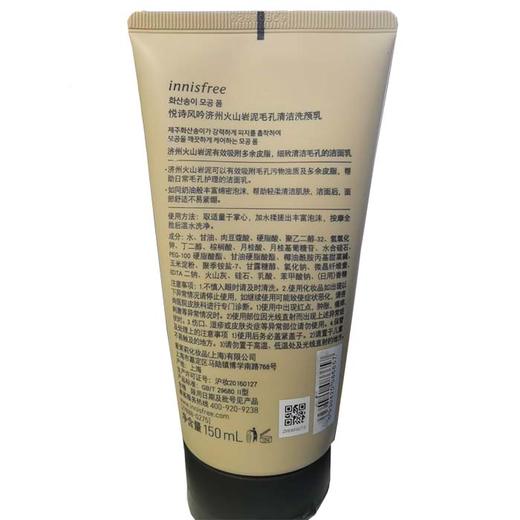 【悦诗风吟】悦诗风吟济州岛火山岩泥毛孔清洁洁颜 商品图2