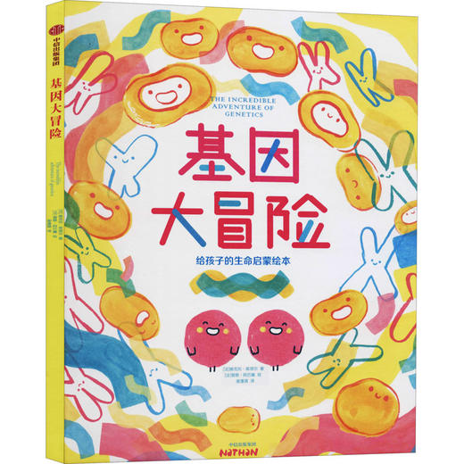 基因大冒险 商品图0