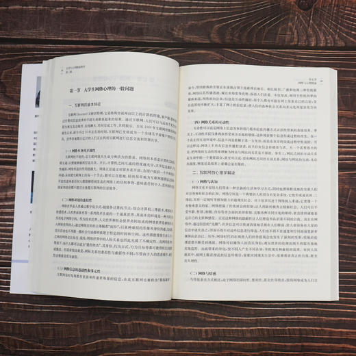 大学生心理健康教育 第三版  心理健康 普通高等教育十一五国家级规划教材 高等院校通识课教材 正版 华东师范大学出版社 商品图4