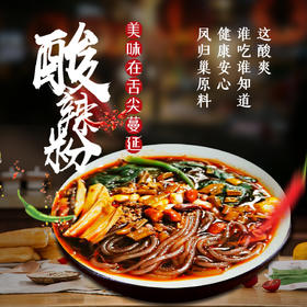 社区团购 凤归巢酸辣粉套餐